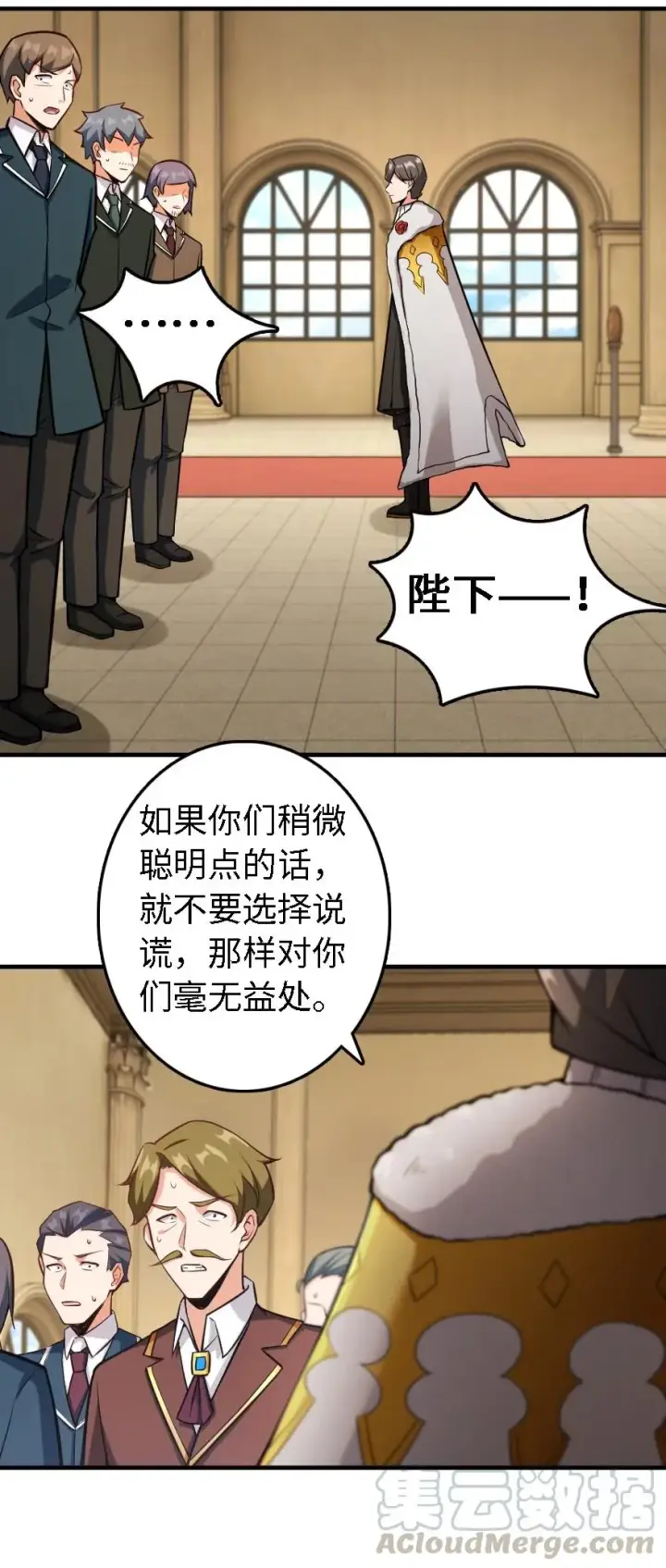 漫画《放开那个女巫》297 你到底是谁第28张图