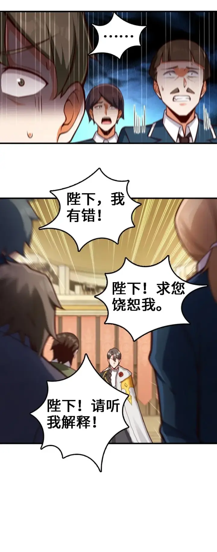 漫画《放开那个女巫》297 你到底是谁第30张图