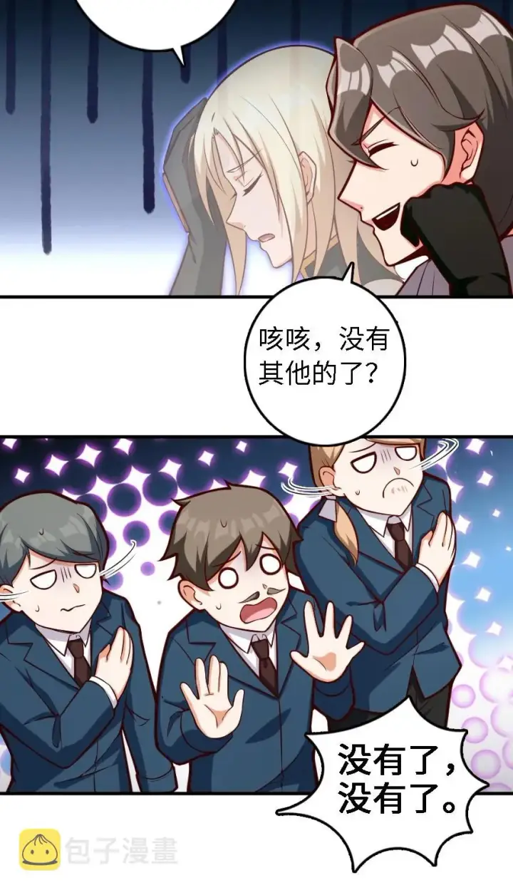 漫画《放开那个女巫》297 你到底是谁第33张图