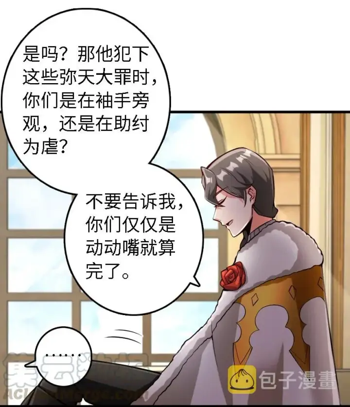 漫画《放开那个女巫》297 你到底是谁第37张图