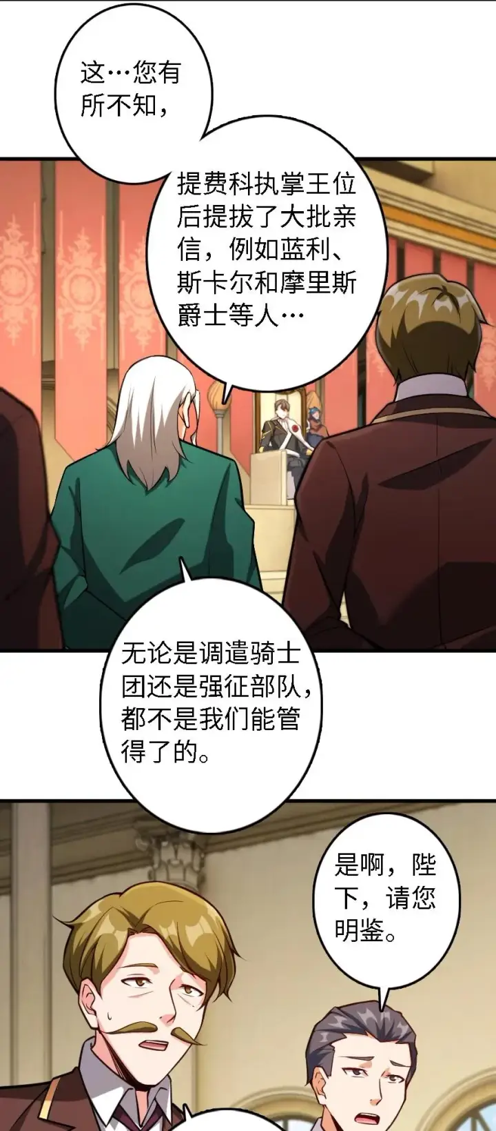 漫画《放开那个女巫》297 你到底是谁第38张图