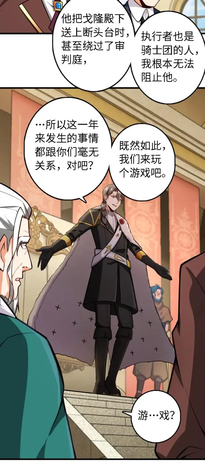 漫画《放开那个女巫》297 你到底是谁第39张图