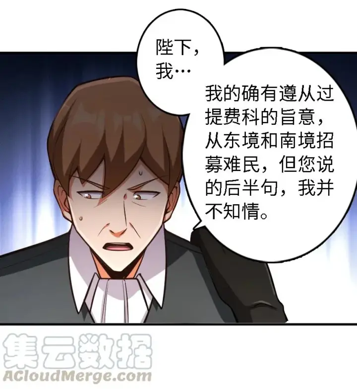 漫画《放开那个女巫》297 你到底是谁第43张图