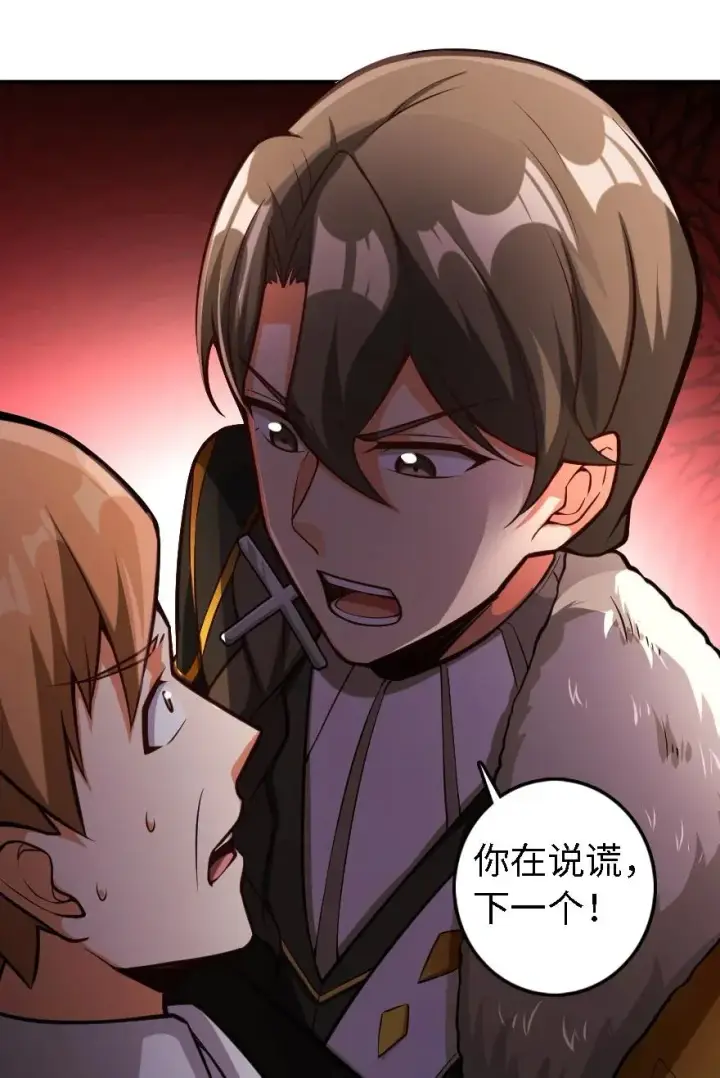 漫画《放开那个女巫》297 你到底是谁第44张图