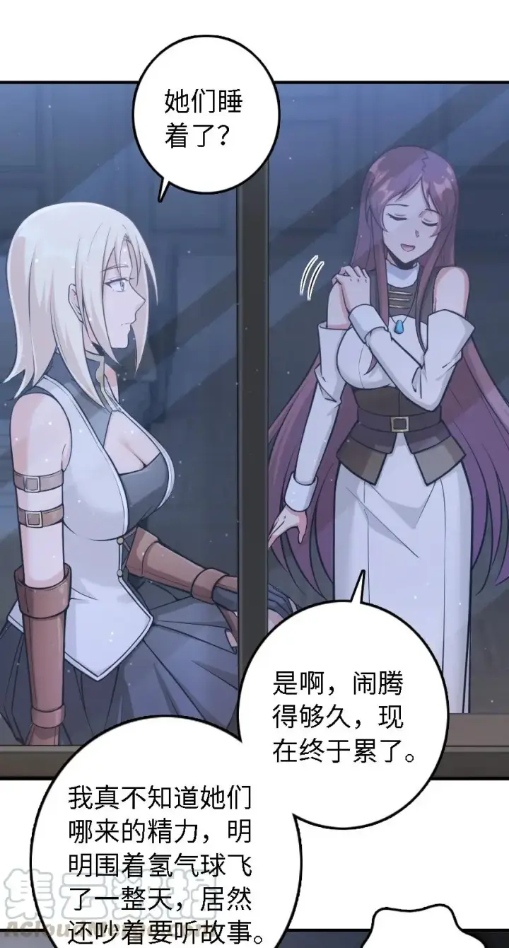 漫画《放开那个女巫》298 久“别”重逢第21张图