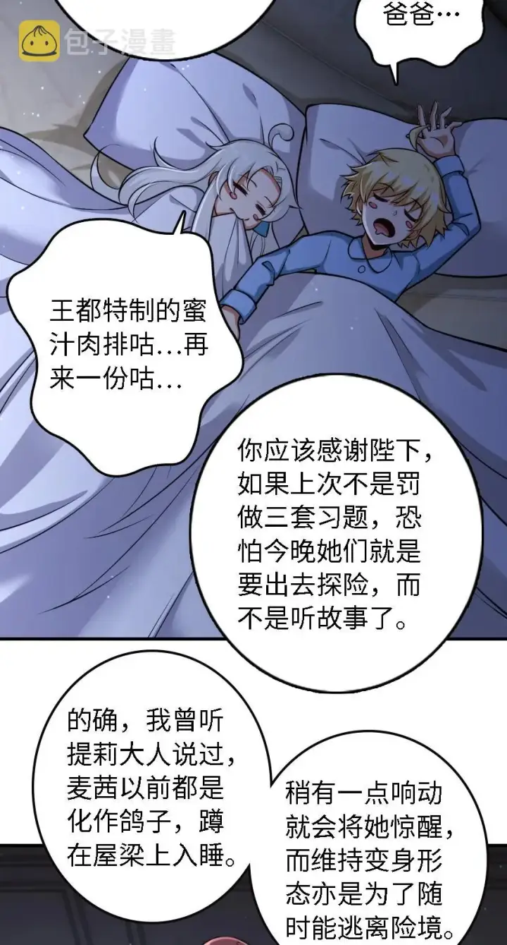 漫画《放开那个女巫》298 久“别”重逢第22张图