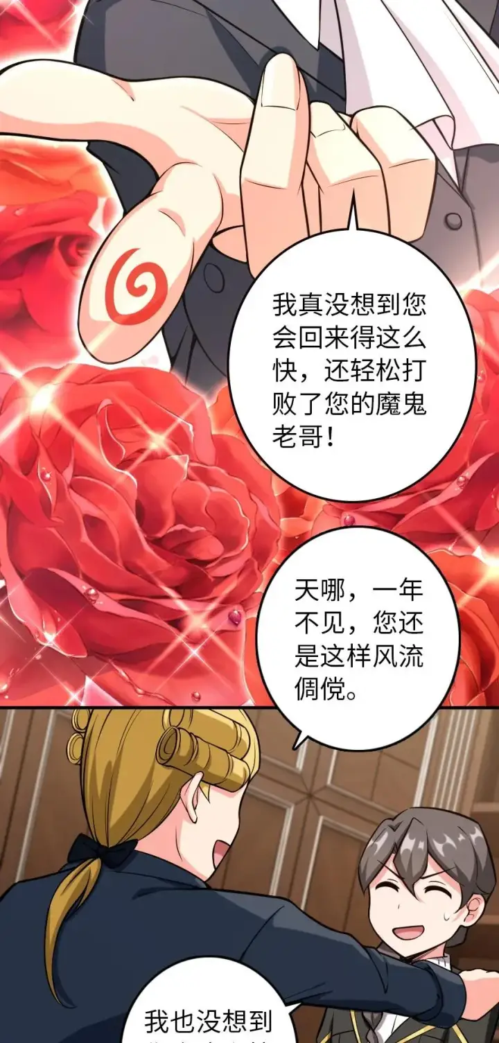 漫画《放开那个女巫》299 老友来访第12张图