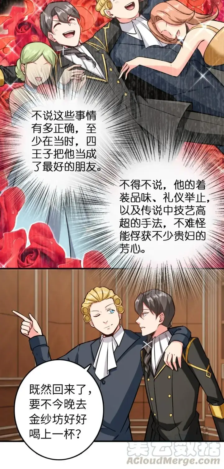 漫画《放开那个女巫》299 老友来访第15张图