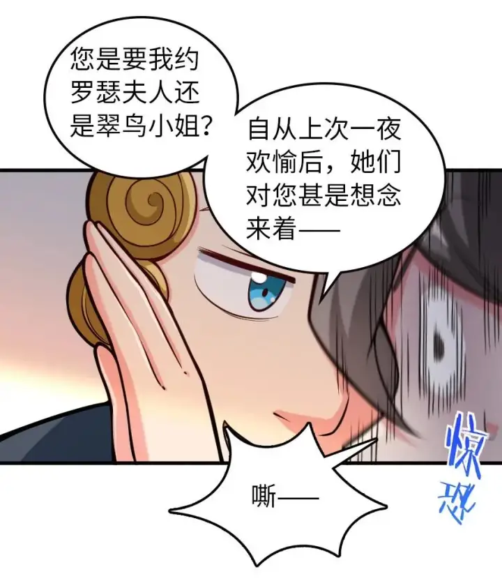 漫画《放开那个女巫》299 老友来访第16张图