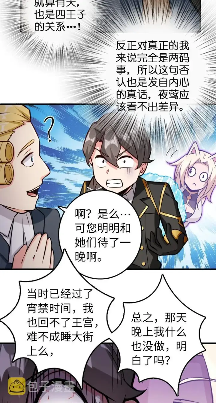 漫画《放开那个女巫》299 老友来访第18张图