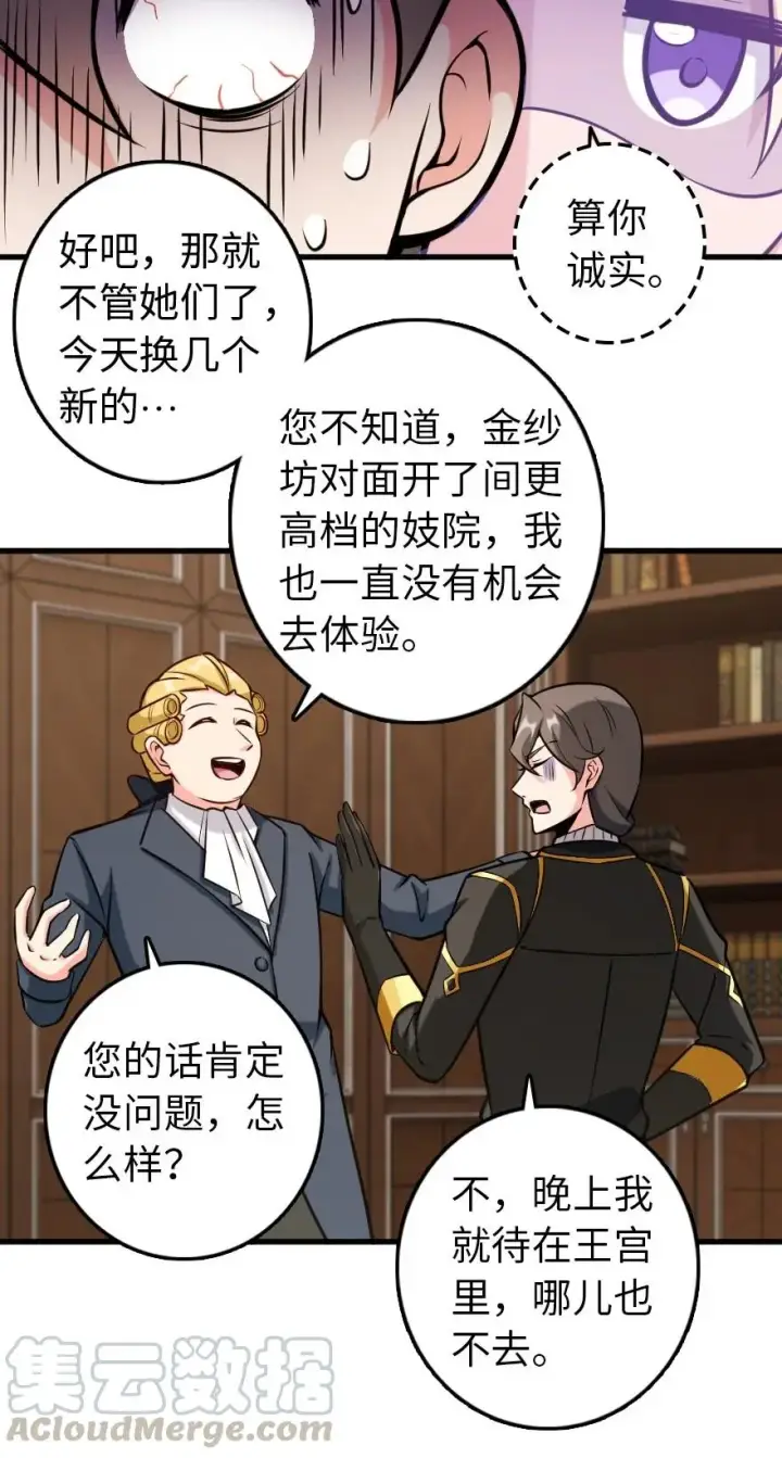 漫画《放开那个女巫》299 老友来访第19张图