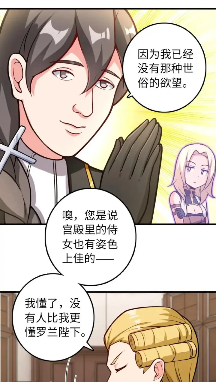 漫画《放开那个女巫》299 老友来访第20张图