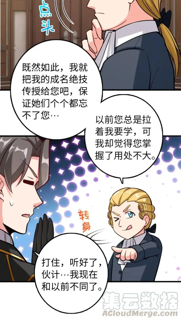 漫画《放开那个女巫》299 老友来访第21张图