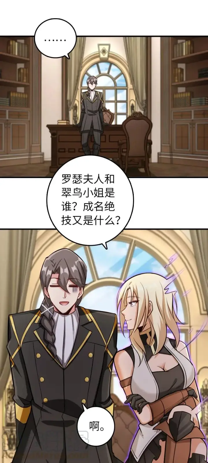 漫画《放开那个女巫》299 老友来访第27张图