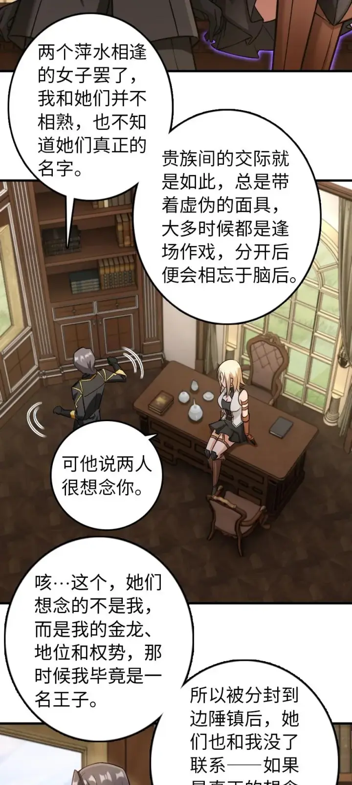 漫画《放开那个女巫》299 老友来访第28张图
