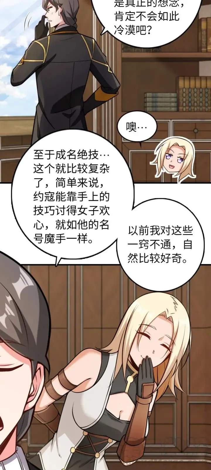 漫画《放开那个女巫》299 老友来访第29张图