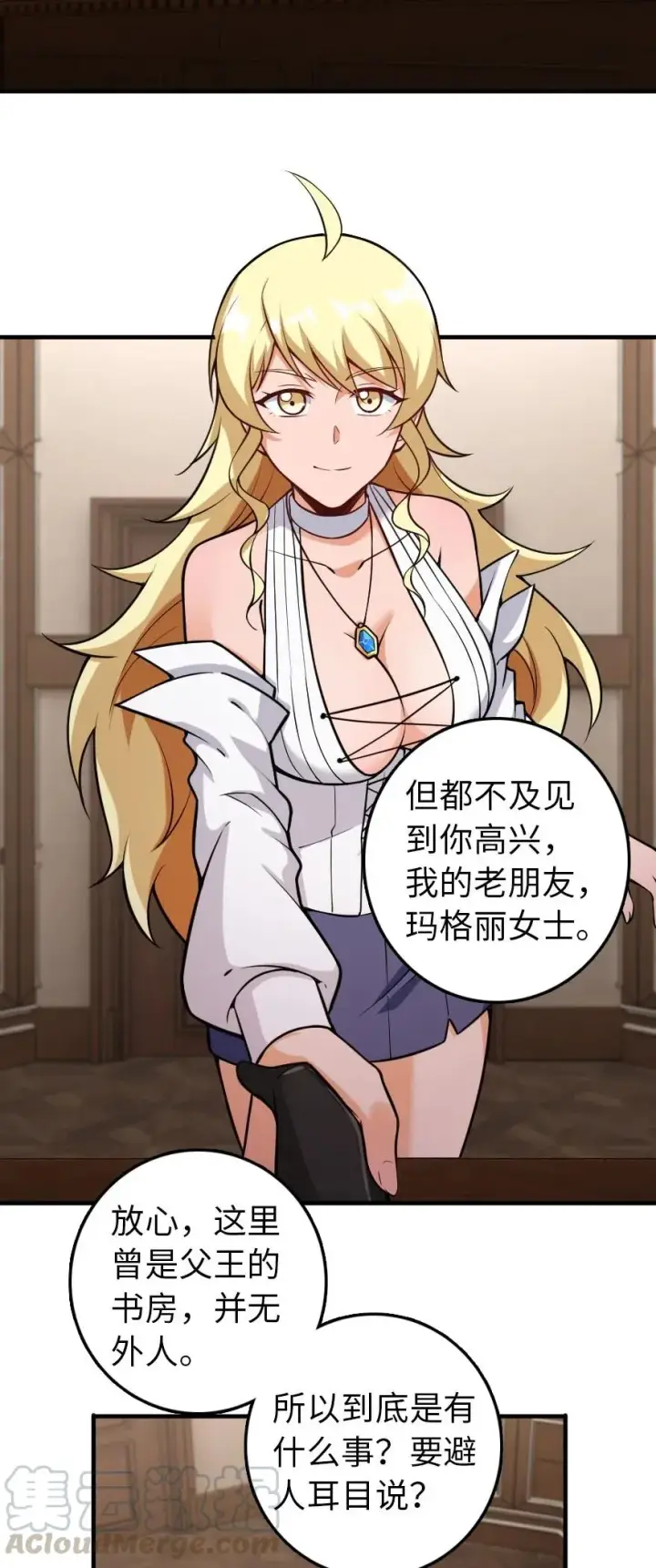 漫画《放开那个女巫》299 老友来访第3张图
