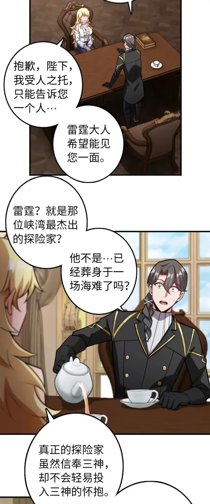 漫画《放开那个女巫》299 老友来访第4张图