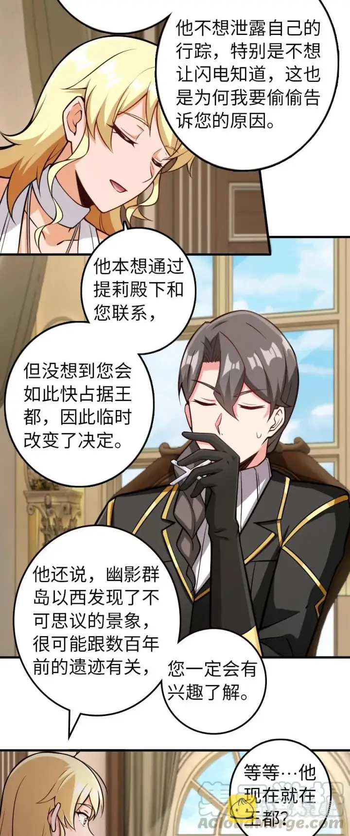 漫画《放开那个女巫》299 老友来访第5张图