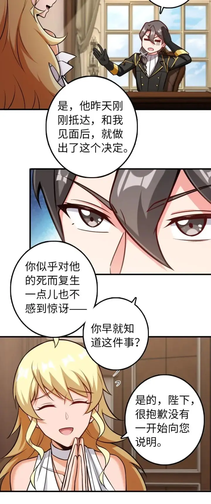 漫画《放开那个女巫》299 老友来访第6张图