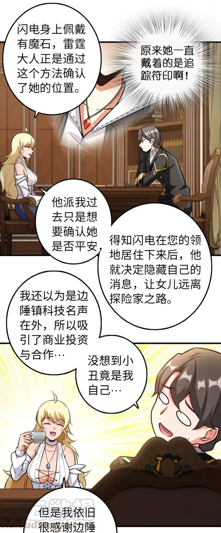 漫画《放开那个女巫》299 老友来访第7张图