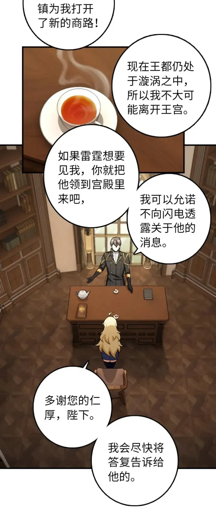 漫画《放开那个女巫》299 老友来访第8张图
