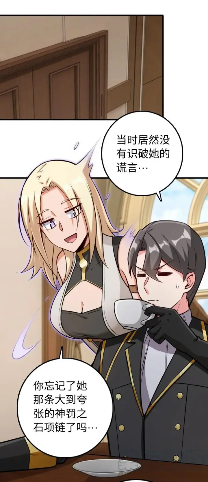 漫画《放开那个女巫》299 老友来访第9张图