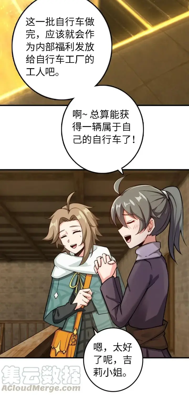 漫画《放开那个女巫》300 劳逸结合第19张图