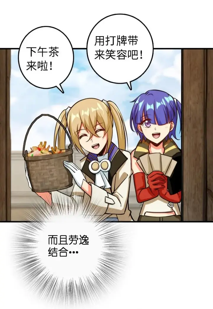 漫画《放开那个女巫》300 劳逸结合第24张图