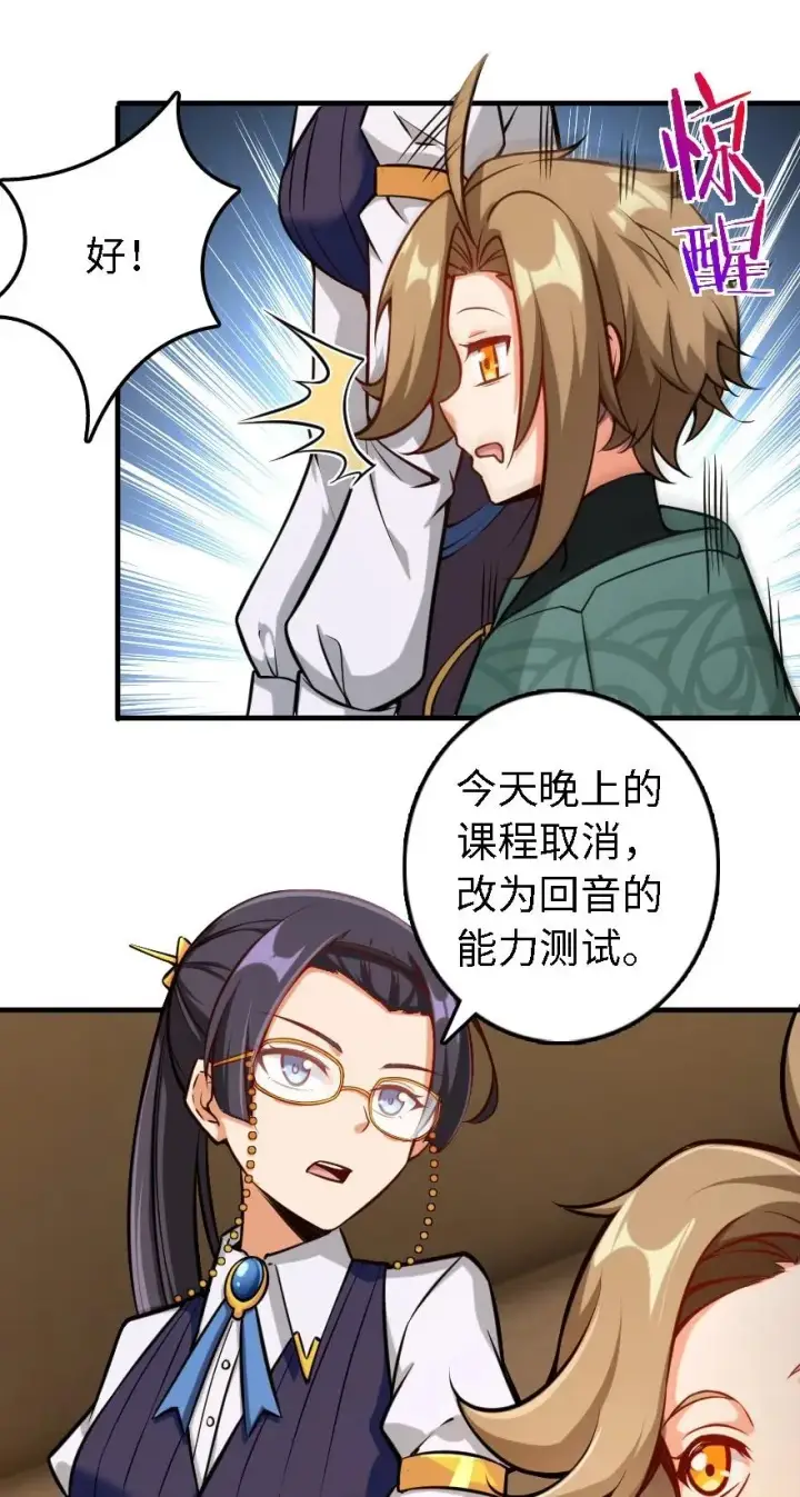 漫画《放开那个女巫》300 劳逸结合第26张图