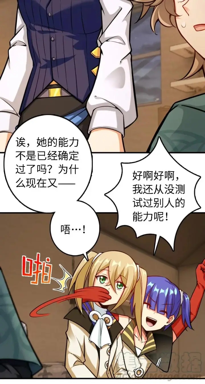 漫画《放开那个女巫》300 劳逸结合第27张图