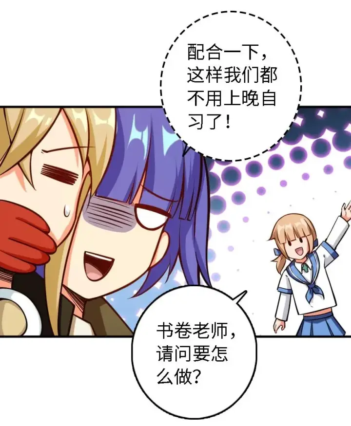 漫画《放开那个女巫》300 劳逸结合第28张图