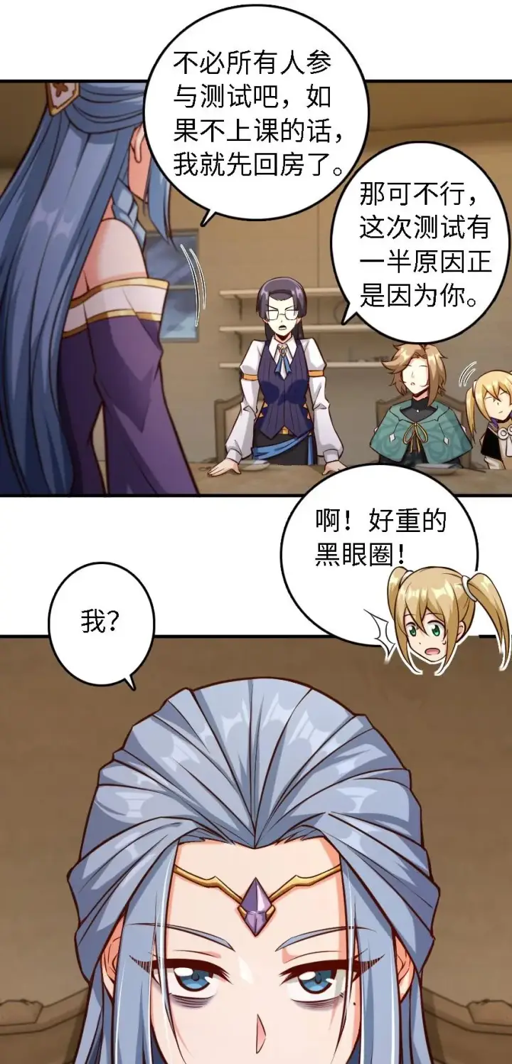 漫画《放开那个女巫》300 劳逸结合第30张图