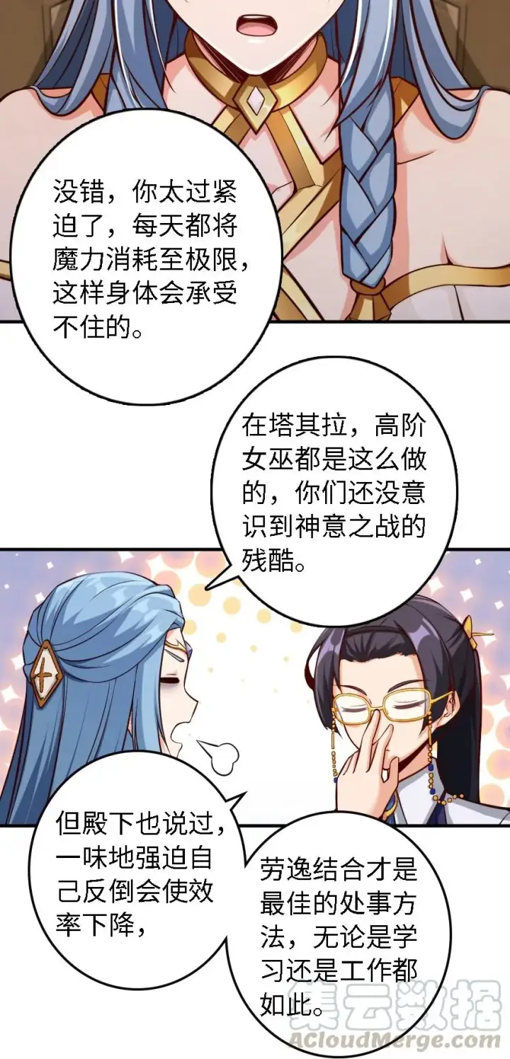 漫画《放开那个女巫》300 劳逸结合第31张图