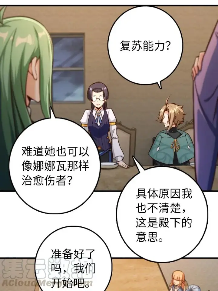 漫画《放开那个女巫》300 劳逸结合第33张图