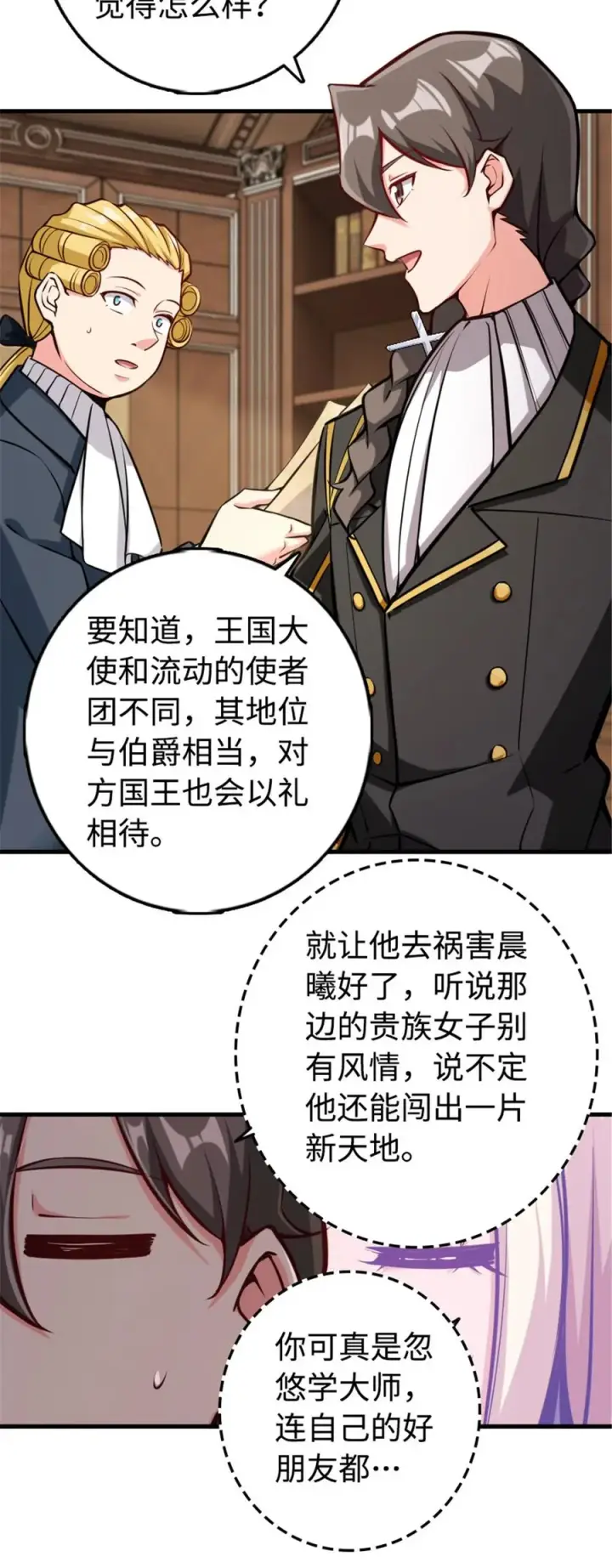 漫画《放开那个女巫》301 探寻星空第10张图