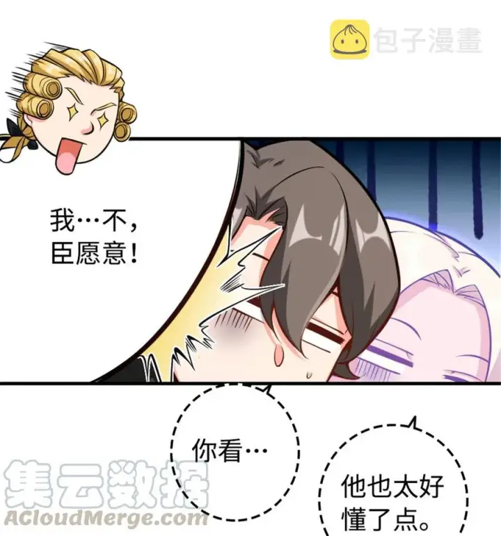 漫画《放开那个女巫》301 探寻星空第11张图