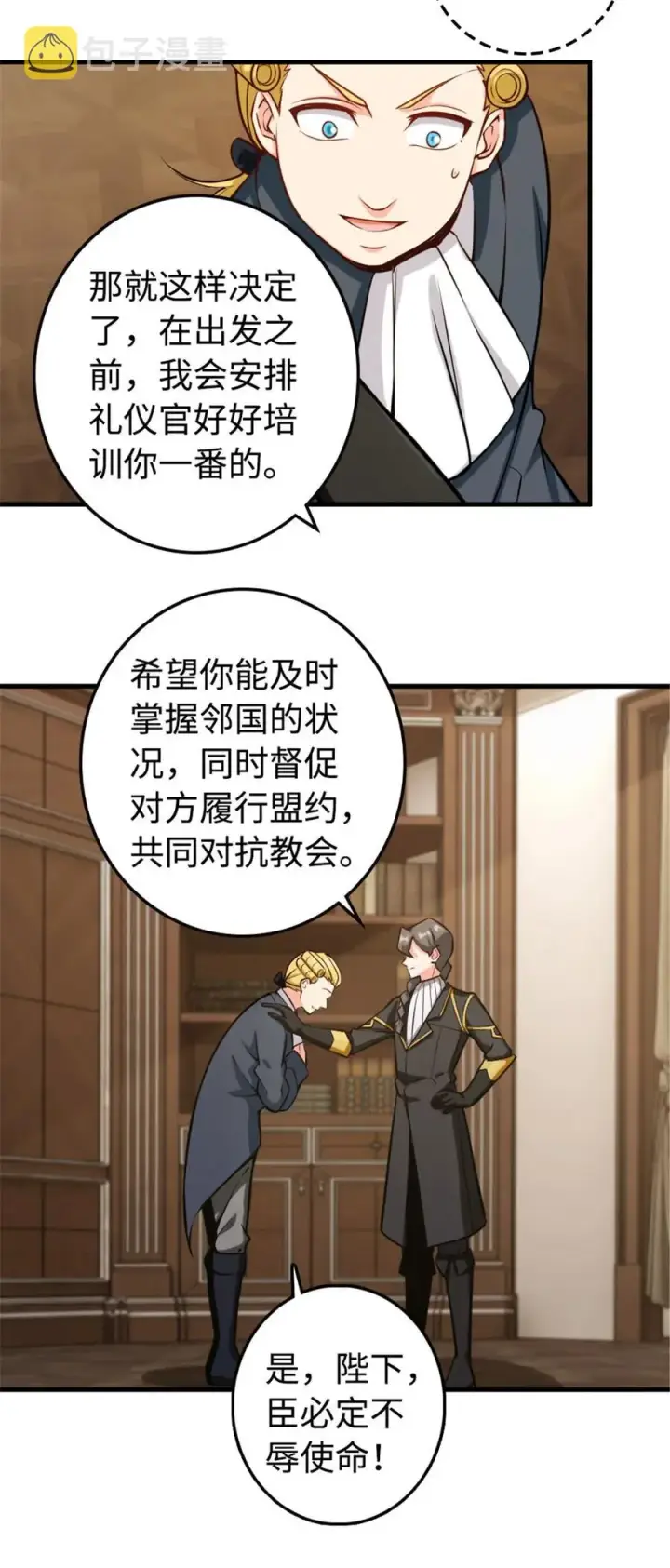 漫画《放开那个女巫》301 探寻星空第12张图