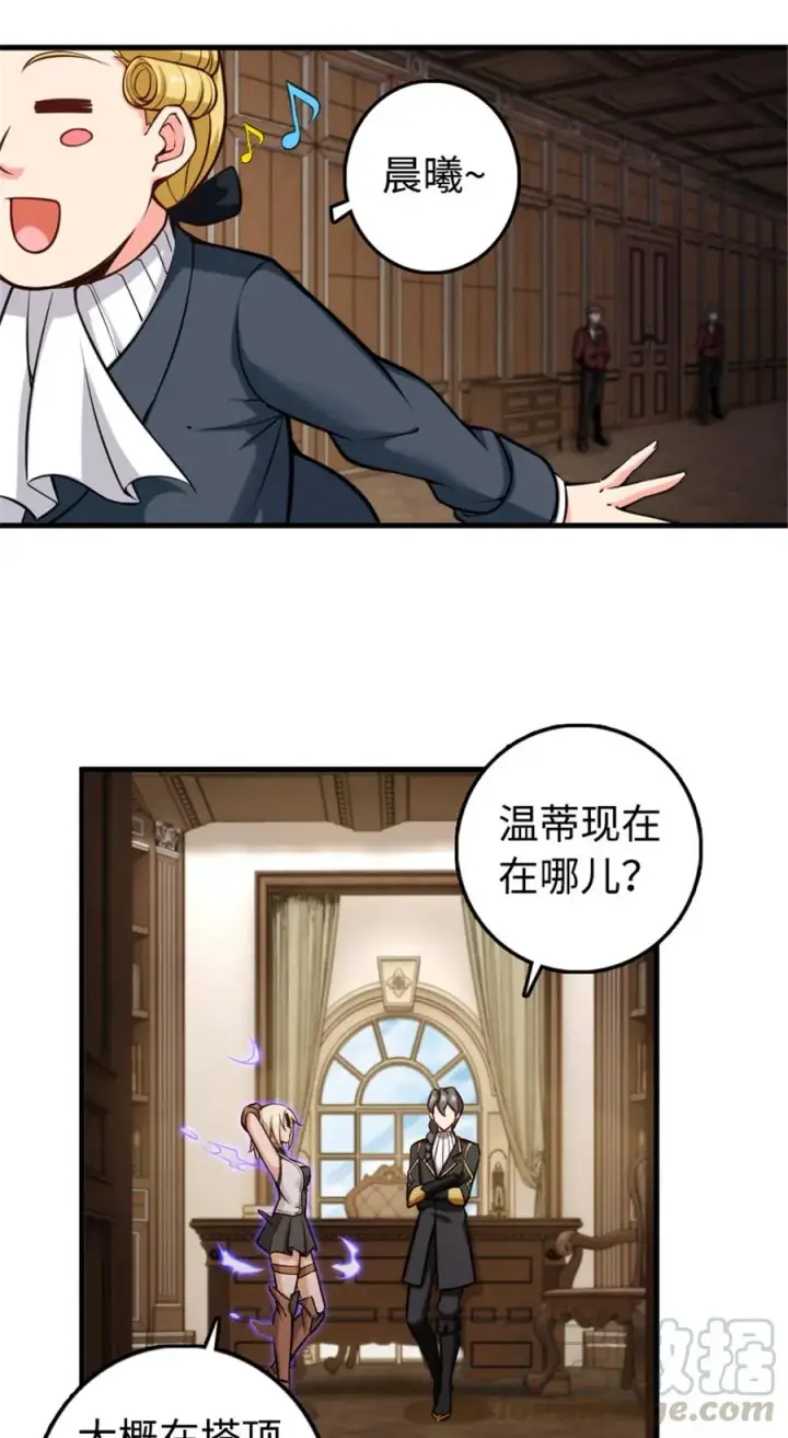 漫画《放开那个女巫》301 探寻星空第13张图