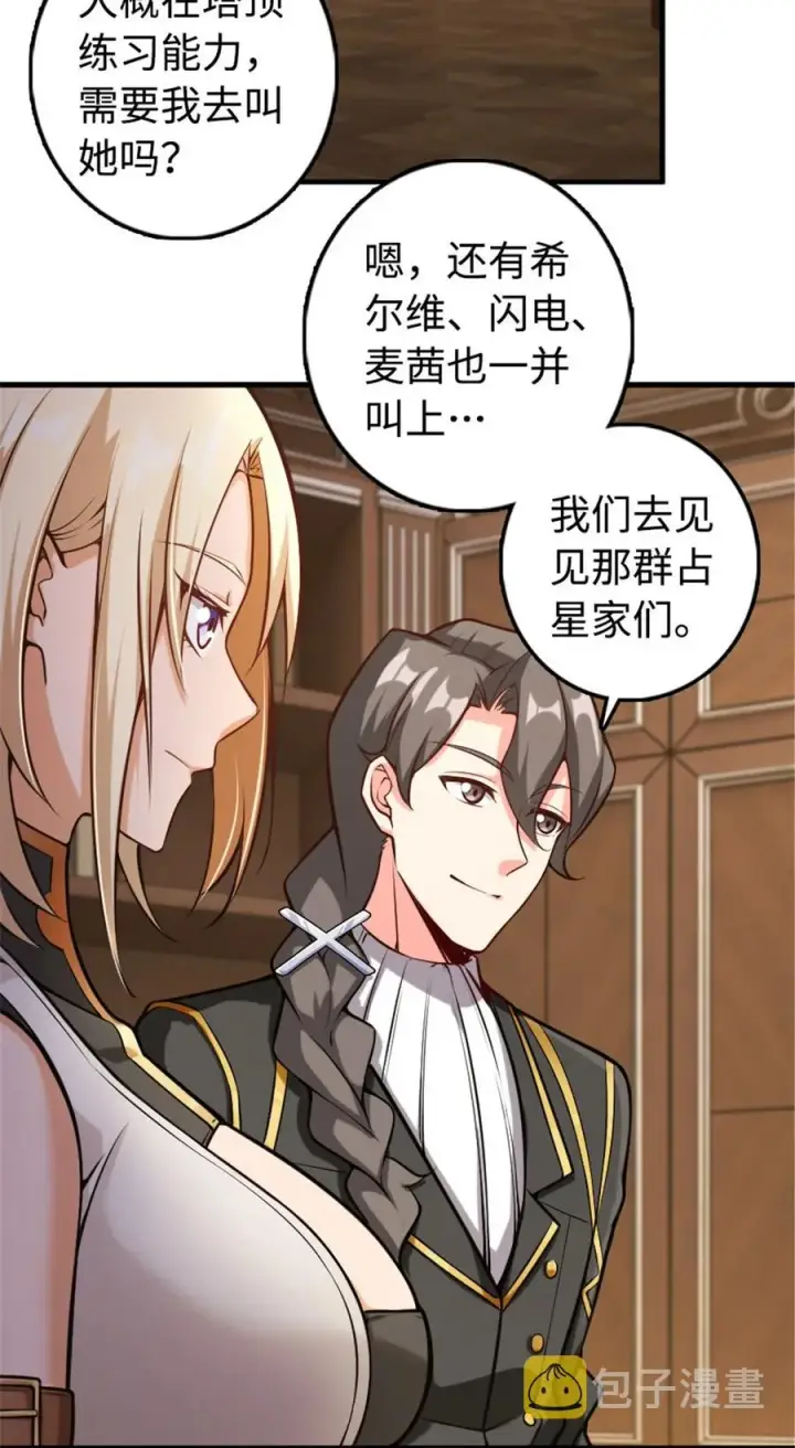漫画《放开那个女巫》301 探寻星空第14张图