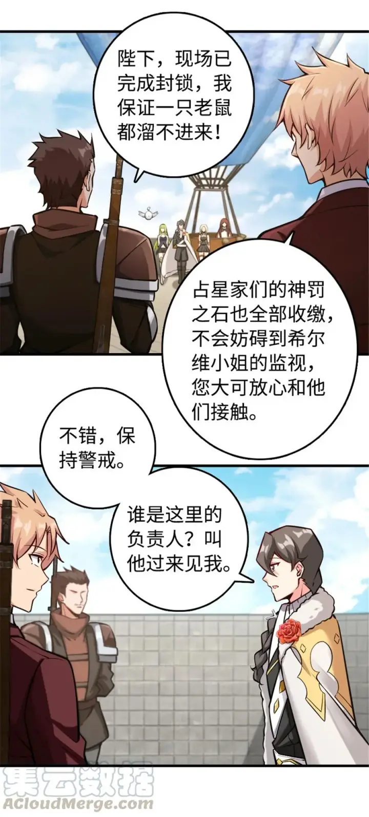 漫画《放开那个女巫》301 探寻星空第17张图
