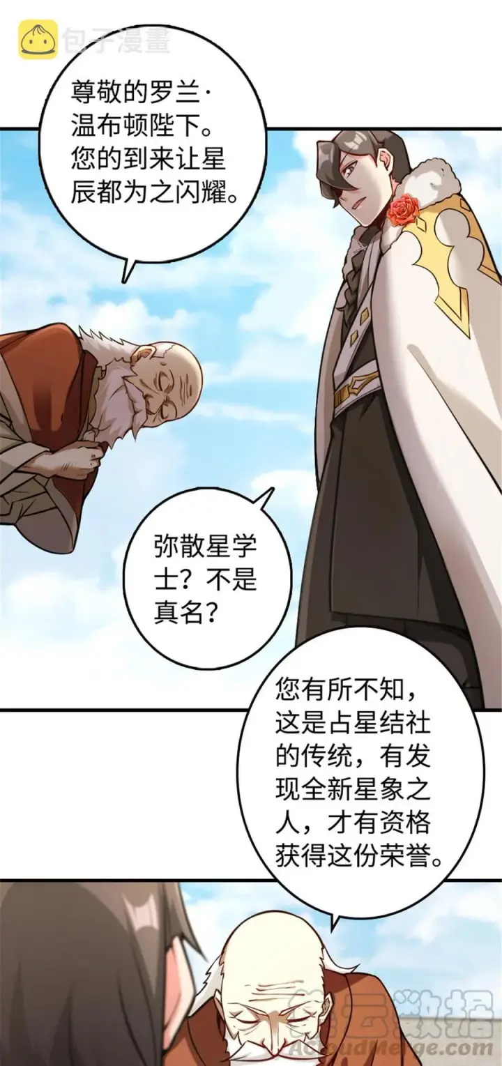 漫画《放开那个女巫》301 探寻星空第19张图