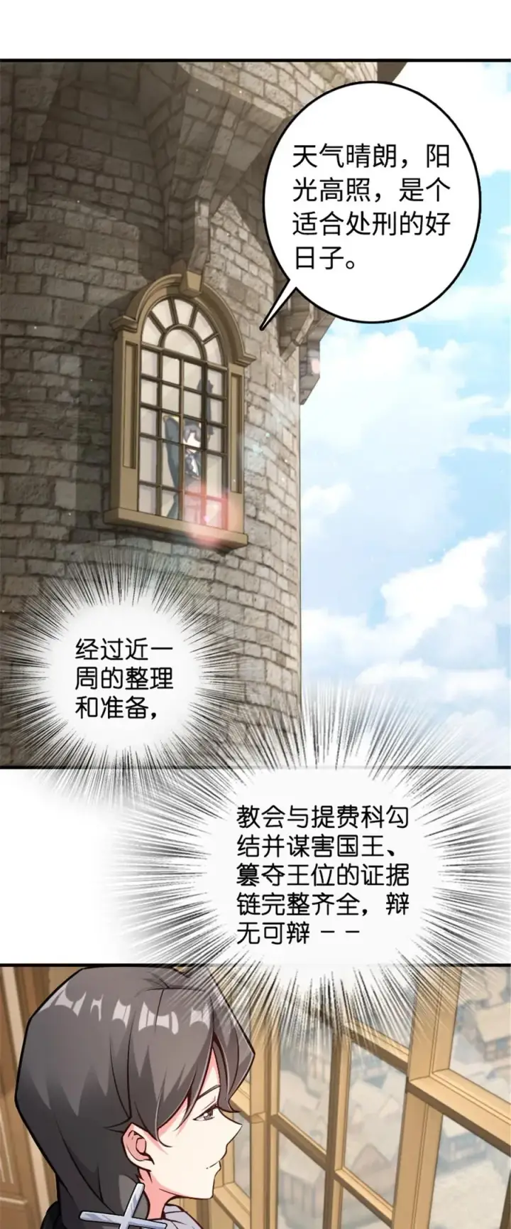 漫画《放开那个女巫》301 探寻星空第2张图