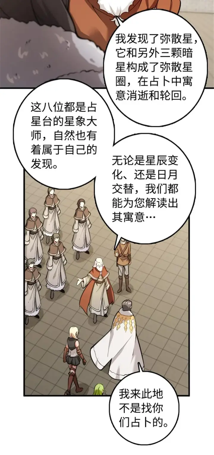 漫画《放开那个女巫》301 探寻星空第20张图