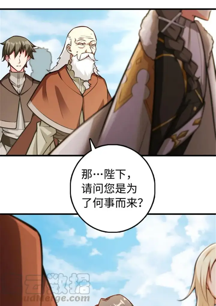 漫画《放开那个女巫》301 探寻星空第21张图