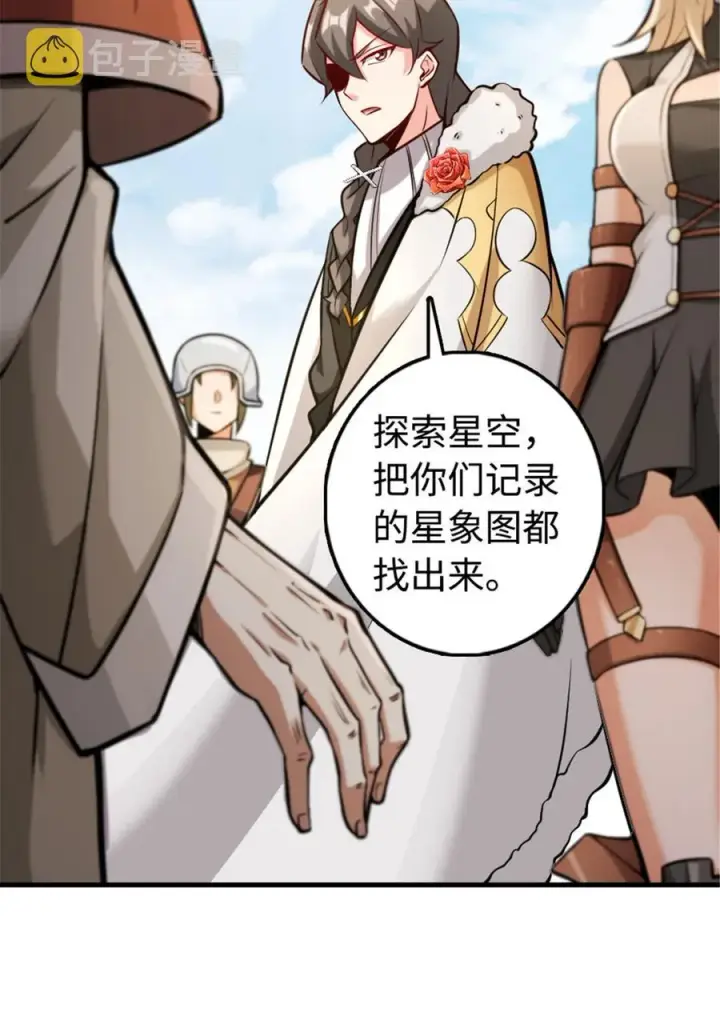 漫画《放开那个女巫》301 探寻星空第22张图