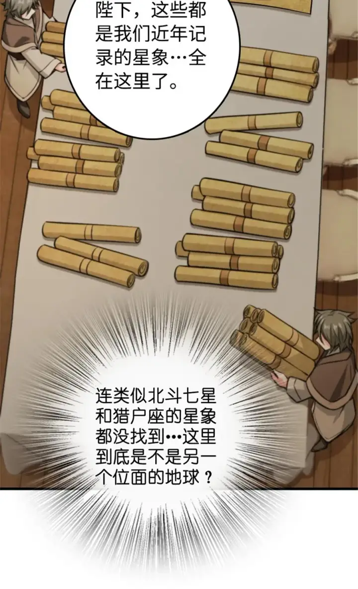 漫画《放开那个女巫》301 探寻星空第24张图
