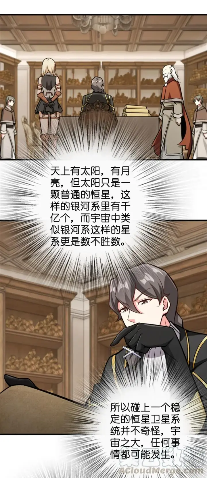 漫画《放开那个女巫》301 探寻星空第25张图