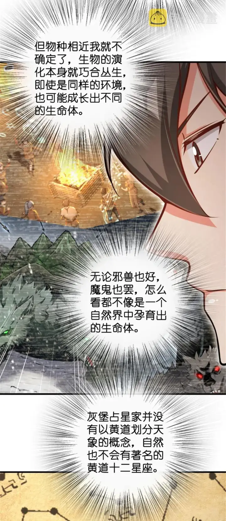 漫画《放开那个女巫》301 探寻星空第26张图