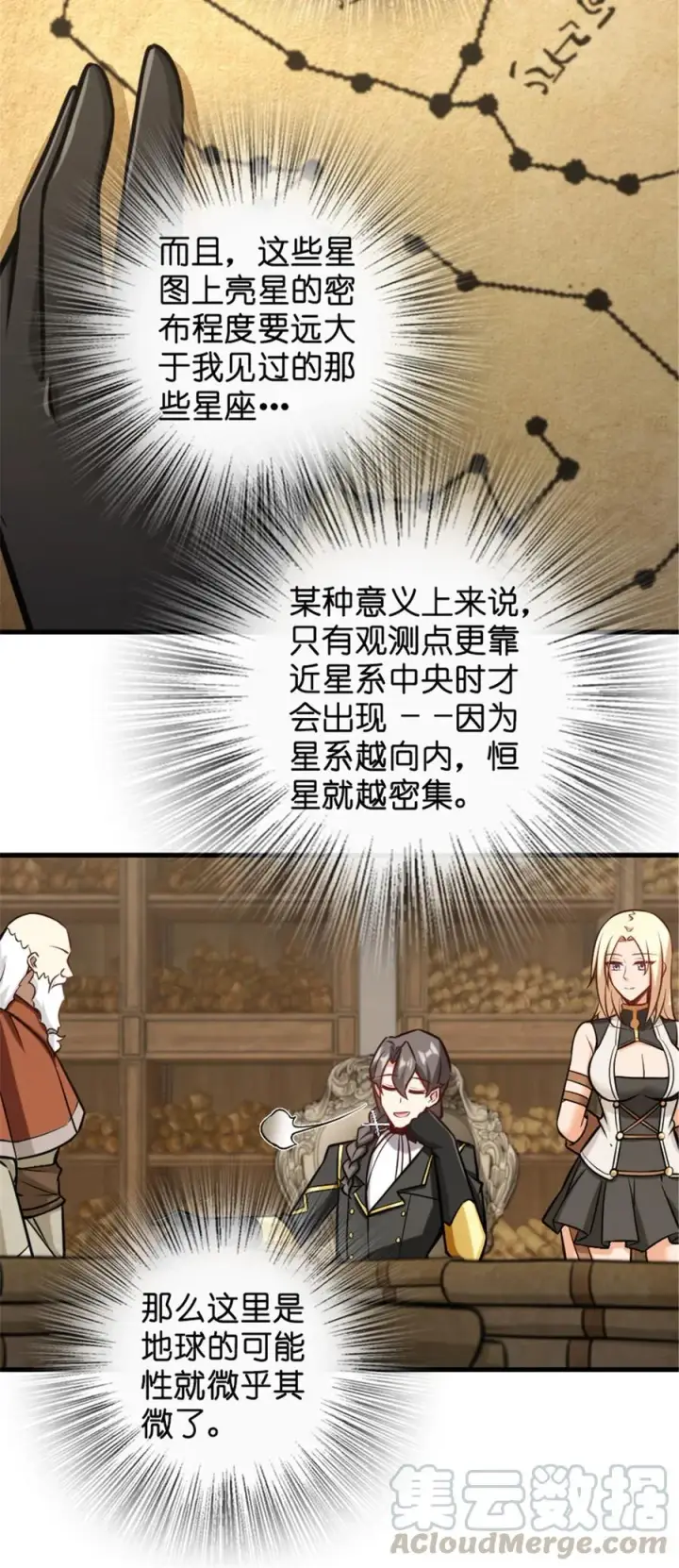 漫画《放开那个女巫》301 探寻星空第27张图